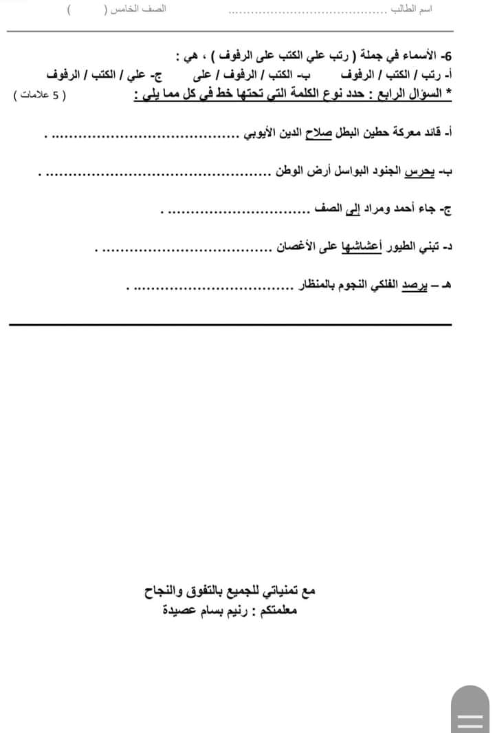 MTk5NTEzMQ25253 بالصور امتحان الشهر الاول لمادة اللغة العربية للصف الخامس الفصل الاول 2021